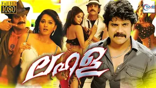 ഇന്ദ്രൻ - INDRAN New Malayalam Full Movie || Nagarjuna & Akkineni || New Malayalam Full Movie 2023