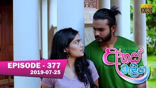 Ahas Maliga | Episode 377 | 2019-07-25