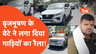 BrijBhushan Sharan Singh: बृजभूषण शरण सिंह ने दिखाया ऐसा भौकाल, इलाक हिल गया!