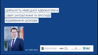 Діяльність німецької адвокатури в сфері запобігання та протидії відмиванню доходів