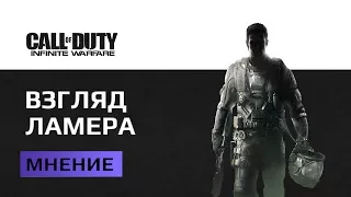 Обзор Call Of Duty Infinite Warfare - Стоит ли играть фанатам других жанров