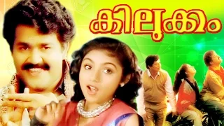 Malayalam Full Movie | KILUKKAM | Comedy Entertainer |  Mohanlal,Jagathy & Revathi