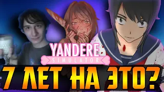 Yandere Simulator - катастрофа длиной в 7 лет