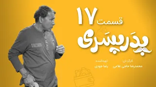 سریال جدید کمدی پدر پسری قسمت 17 - Pedar Pesari Comedy Series E17