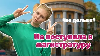 Нужна ли магистратура? I Причем здесь Skillbox?