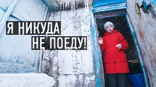 ОТКАЗАЛАСЬ УЕЗЖАТЬ ИЗ ЛЕДЯНОГО ДОМА?! Внутри -7°!