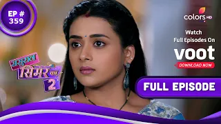 Sasural Simar Ka 2 | ससुराल सिमर का | Episode 359 | 02 June 2022