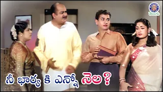 నీ భార్య కి ఎన్నో నెల? | ANR & Suryakantham Best Hilarious Scene | Savirtri | Manchi Manasulu