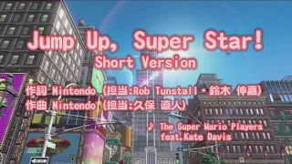 Jump Up, Super Star! Short Version - The Super Mario Players feat.Kate Davis (カラオケ)