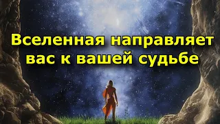 7 признаков того, что Вселенная направляет вас к вашей судьбе.