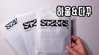 *다꾸&스티커하울* 다꾸하려는데 마침 택배가?! 스티커 하울하고 이틀치 다꾸해요 ~❤️