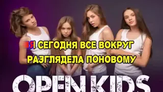 Караоке open kids на десерт