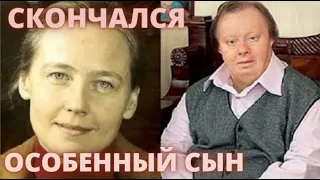 ПЕРЕЖИЛ МАМУ НА 10 ЛЕТ! Скончался ОСОБЕННЫЙ сын актрисы Ии Саввиной! Ему было 64 года...