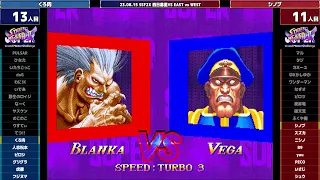 Super Street Fighter 2X :East vs West 2023/08/15 2/2