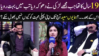 Humayun Saeed Told About His 1st Break-up In Live Show | Vasay Chaudhry | SAMAA TV