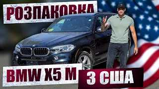 Огляд BMW X5 M sport line з США | РОЗПАКОВКА ВІД АВТОДИЛЕРА