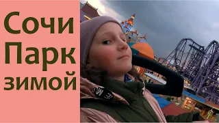 Сочи парк Адлер. Все аттракционы. Видео лучших аттракционов от первого лица. Полный обзор парка.