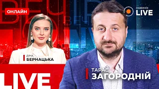 ⚡️Ого! Байден викликав ЗЕЛЕНСЬКОГО. Чого очікувати? ЗАГОРОДНІЙ ::: 5 червня | Вечір.LIVE