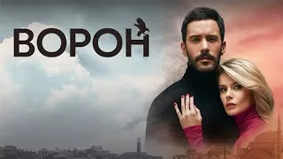 Сегодня в 19:00 сериал "Ворон" 41-44 серия на телеканале Домашний