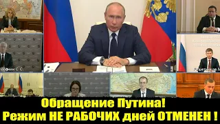 Обращение Путина 11 мая.Самоизоляция до какого? КОГДА ОТМЕНЯТ САМОИЗОЛЯЦИЮ?