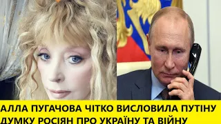 ЭТО случилось! АЛЛА ПУГАЧОВА звернулася до ПУТІНА: громадяни Росії хочуть жити під мирним небом.