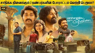 Varshangalkku Shesham Full Movie in Tamil Explanation Review | Movie Explained in Tamil February 30s