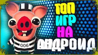 ТОП 10 - ЛУЧШИЕ ИГРЫ НА АНДРОИД 2017 | БЕСПЛАТНО