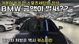 기본기가 튼튼한 수입 중고차, 바로 BMW의 이녀석이 아닐까?