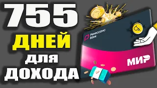 2 ГОДА Без процентов от Ренессанс банка - Лучшая Кредитная карта для ЗАРАБОТКА с Льготным периодом