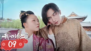 【The Legendary Life of Queen Lau】EP09 | Cinderella and the emperor fall in love and become queen