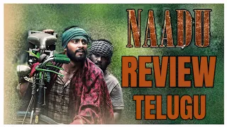 Naadu Movie Review Telugu || Naadu Review Telugu || Naadu Telugu Movie Review ||