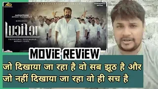 Lucifer (2019) ll hindi dubbed movie REVIEW ll MOHANLAL, prithviraj ll akhilogy