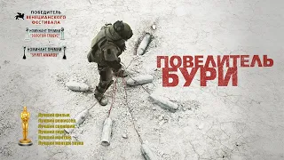 Повелитель бури HD 2008  The Hurt Locker