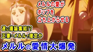 【ダイの大冒険96話】メルルがポップの正妻で確定！？言葉も行動も覚悟も…全てがヒロイン過ぎる！？地上の危機を救い愛する人を立ち上がらせた一言が強すぎた【ネタバレあり】