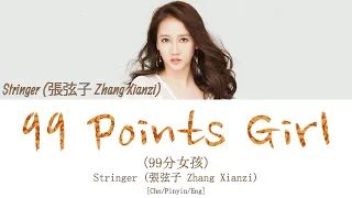 Stringer (張弦子 Zhang Xianzi) - 99 Points Girl (99分女孩) My Girl OST (99分女朋友 OST) [CHN/PINYIN/ENG]