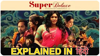 Super Deluxe (Tamil) - 2019 Explain in Hindi | | Story Explain