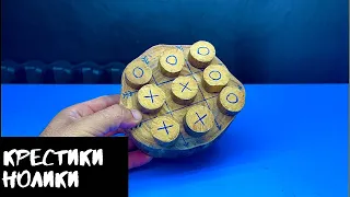 КРЕСТИКИ НОЛИКИ | самодельная настольная игра