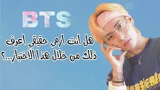 هل انت ارمي حقيقي اعرف ذلك من خلال هذا الاختبار الجزء الثاني!