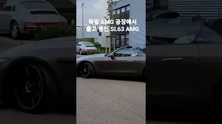 독일 AMG 센터에서 출고 중인 SL63 AMG