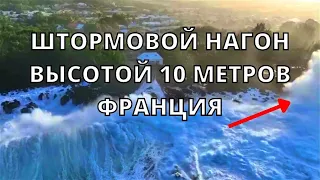 Во Франции штормовой нагон волны высотой более 10 метров затопили Реюньон