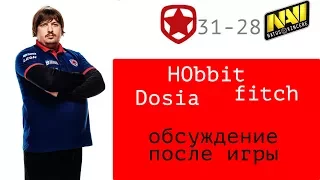 Dosia, Hobbit и fitch: разбор ошибок и смешных моментов в игре против Na'Vi