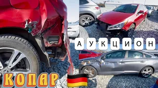 Аукцион автомобилей в Германии 🇩🇪Авторынок в Европе. КОПАР