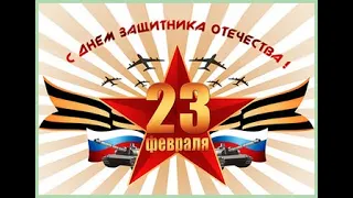 За мужчин! ВИКА ЦЫГАНОВА.С 23 ФЕВРАЛЯ! С ДНЁМ ЗАЩИТНИКА ОТЕЧЕСТВА!