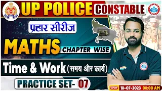 UP Police Constable 2023, Time & Work Maths Practice Set 7, UPP प्रहार सीरीज, Maths By Deepak Sir