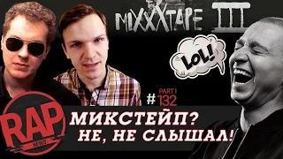 OXXXYMIRON НОВЫЙ МИКСТЕЙП, ХОВАНСКИЙ VS NOIZE MC, #ЛАРИНПРОТИВ RIСKEY F #RapNews 132 [part 1]