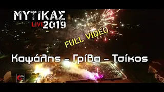 Καψάλης + Γρίβα + Τσίκος | Μύτικας 2019 | Full video