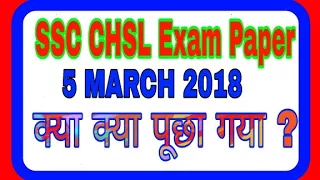 SSC CHSL exam 5 MARCH 2018 questions|| General awarnance