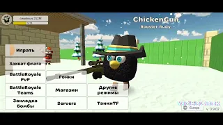 как сделать скин чёрного гуся в chicken gun