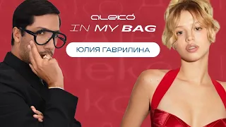 ALEKÓ IN MY BAG : ЧТО В СУМКЕ У ЮЛИ ГАВРИЛИНОЙ?