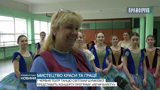 1 червня театр танцю Світлани Шумкової представить концерту програму «Вечір балету»